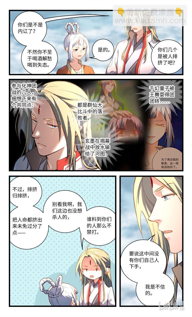 🍶从前有座灵剑山 第八百六十六章 第4页