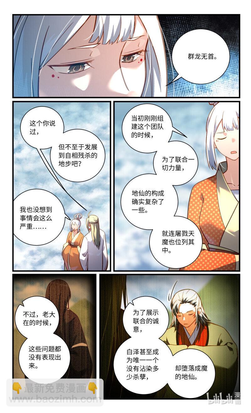 🍶从前有座灵剑山 第八百六十六章 第6页