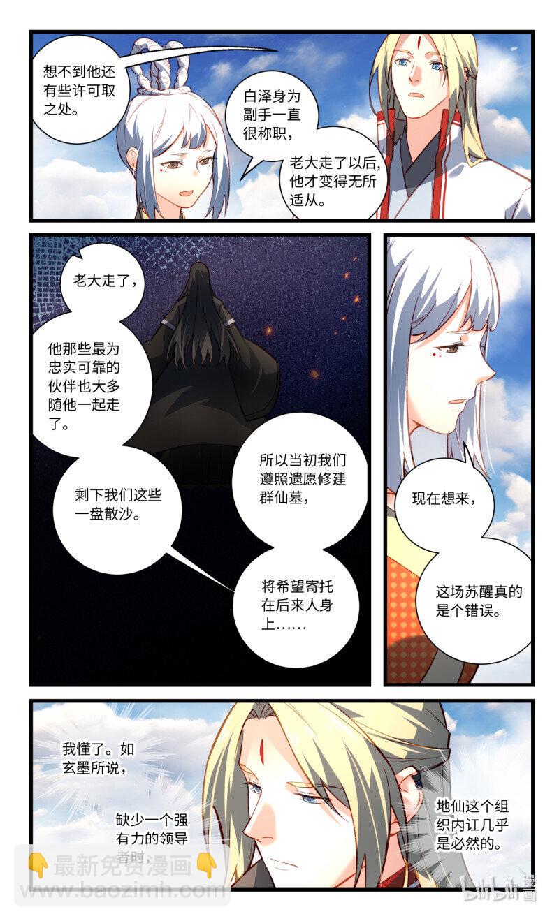 🍶从前有座灵剑山 第八百六十六章 第7页