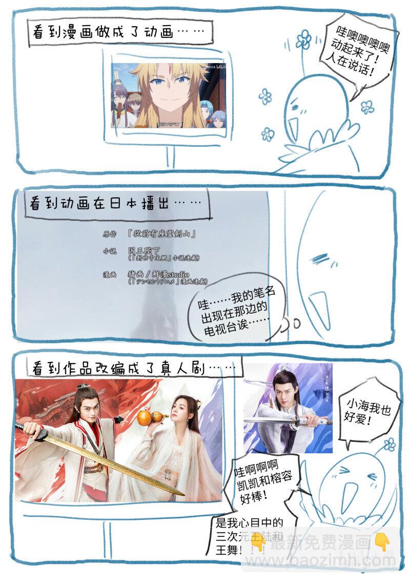 🍶从前有座灵剑山 完结感言 第10页