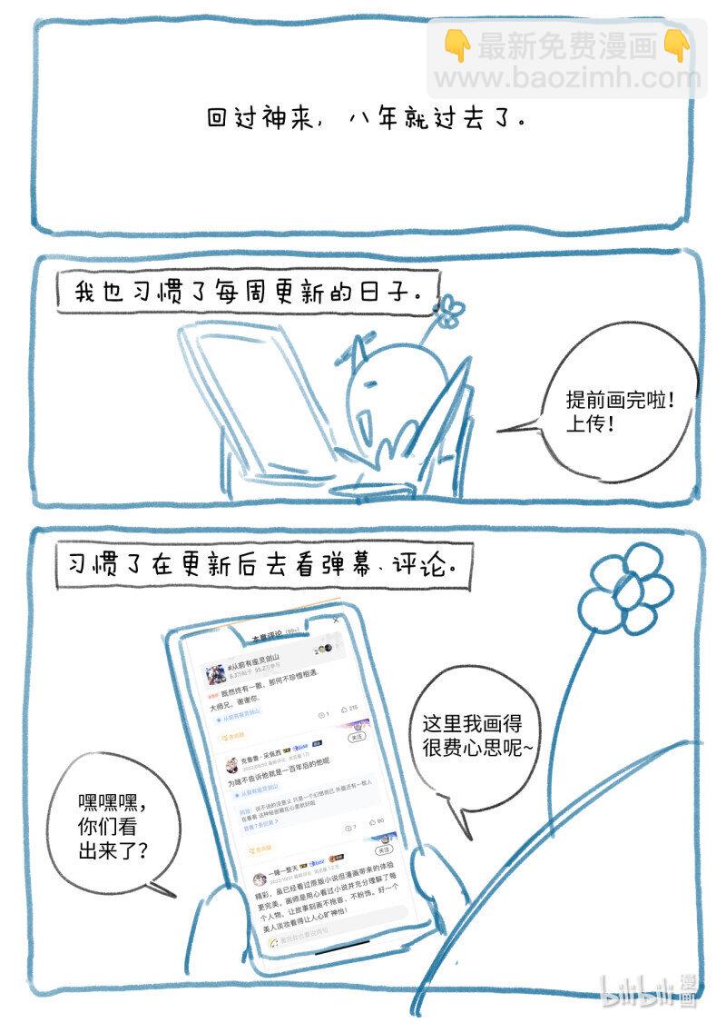 🍶从前有座灵剑山 完结感言 第11页