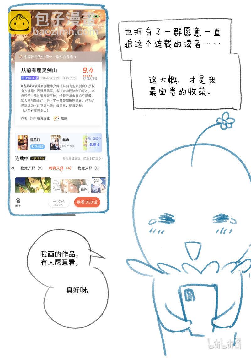 🍶从前有座灵剑山 完结感言 第12页