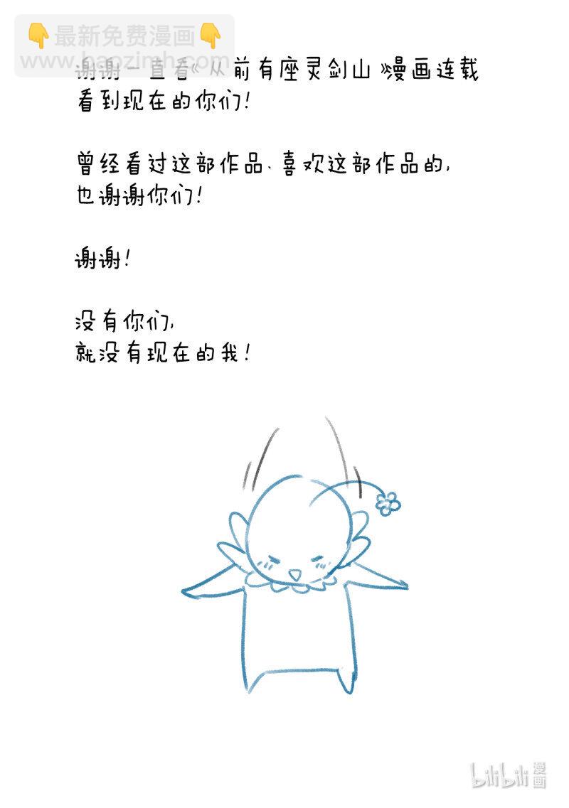 🍶从前有座灵剑山 完结感言 第14页