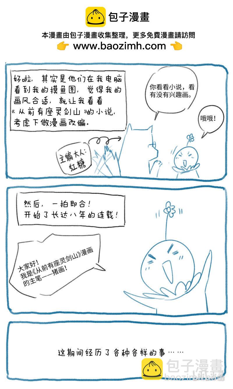 🍶从前有座灵剑山 完结感言 第2页