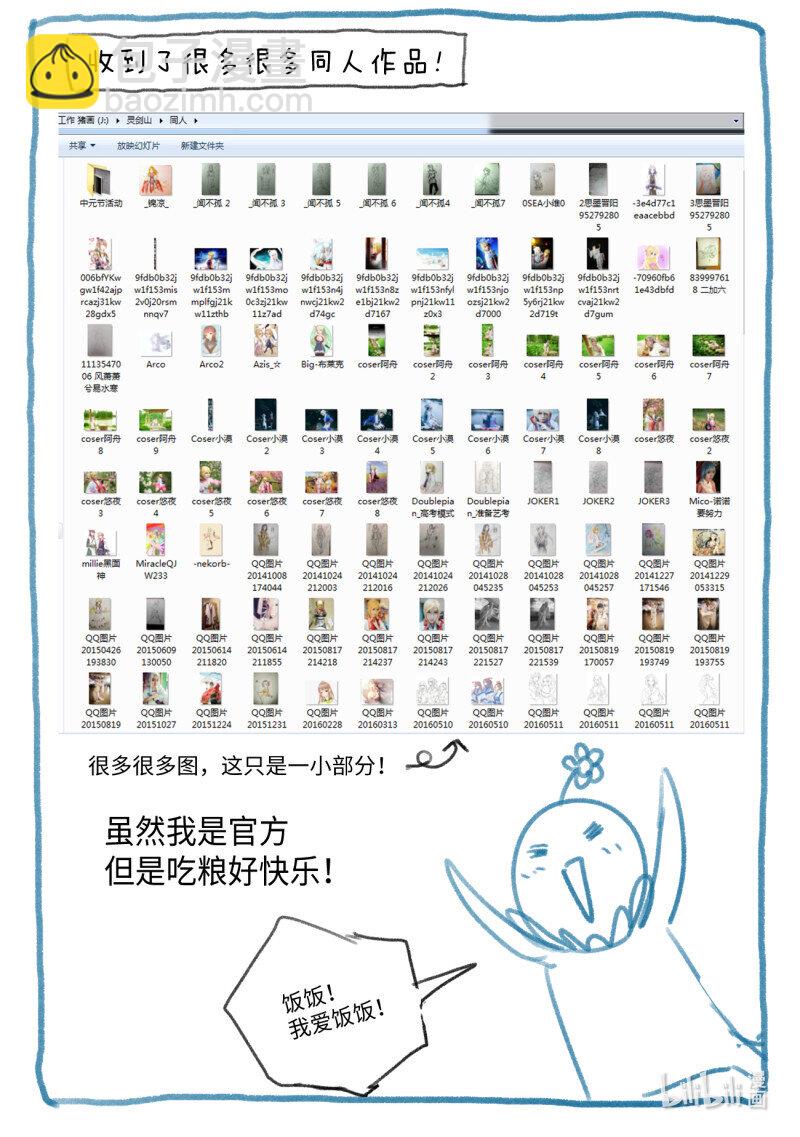 🍶从前有座灵剑山 完结感言 第9页