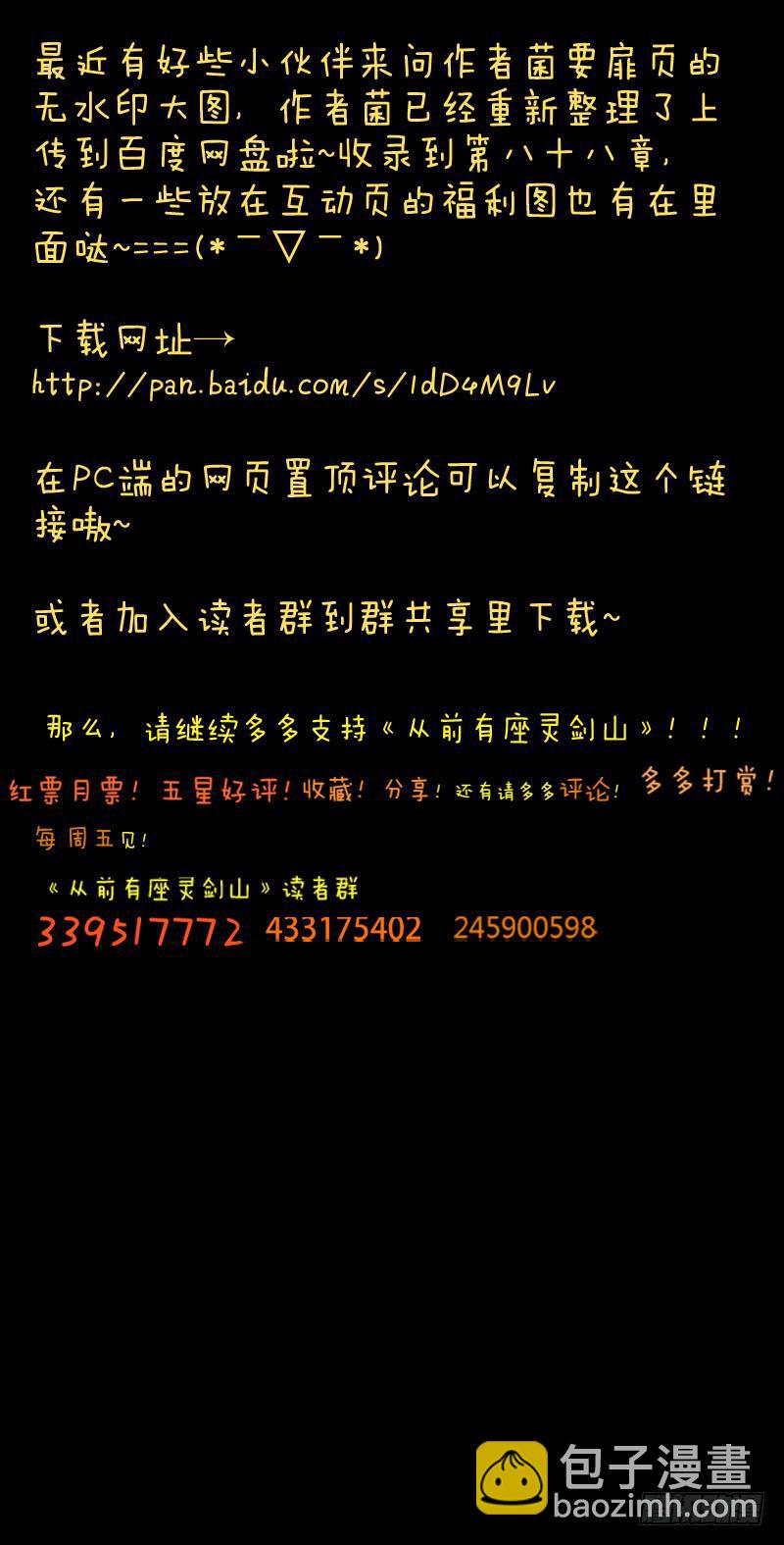🍶从前有座灵剑山 第八十九章 第12页