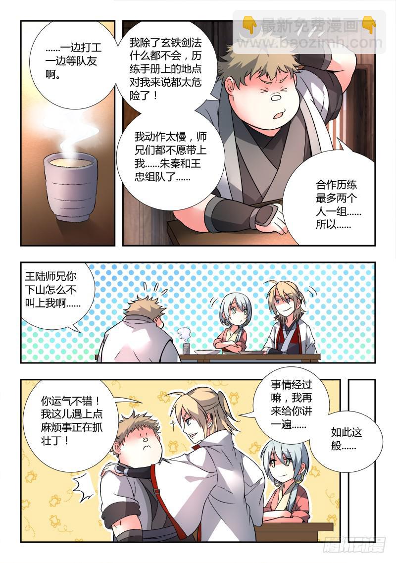 🍶从前有座灵剑山 第八十九章 第6页