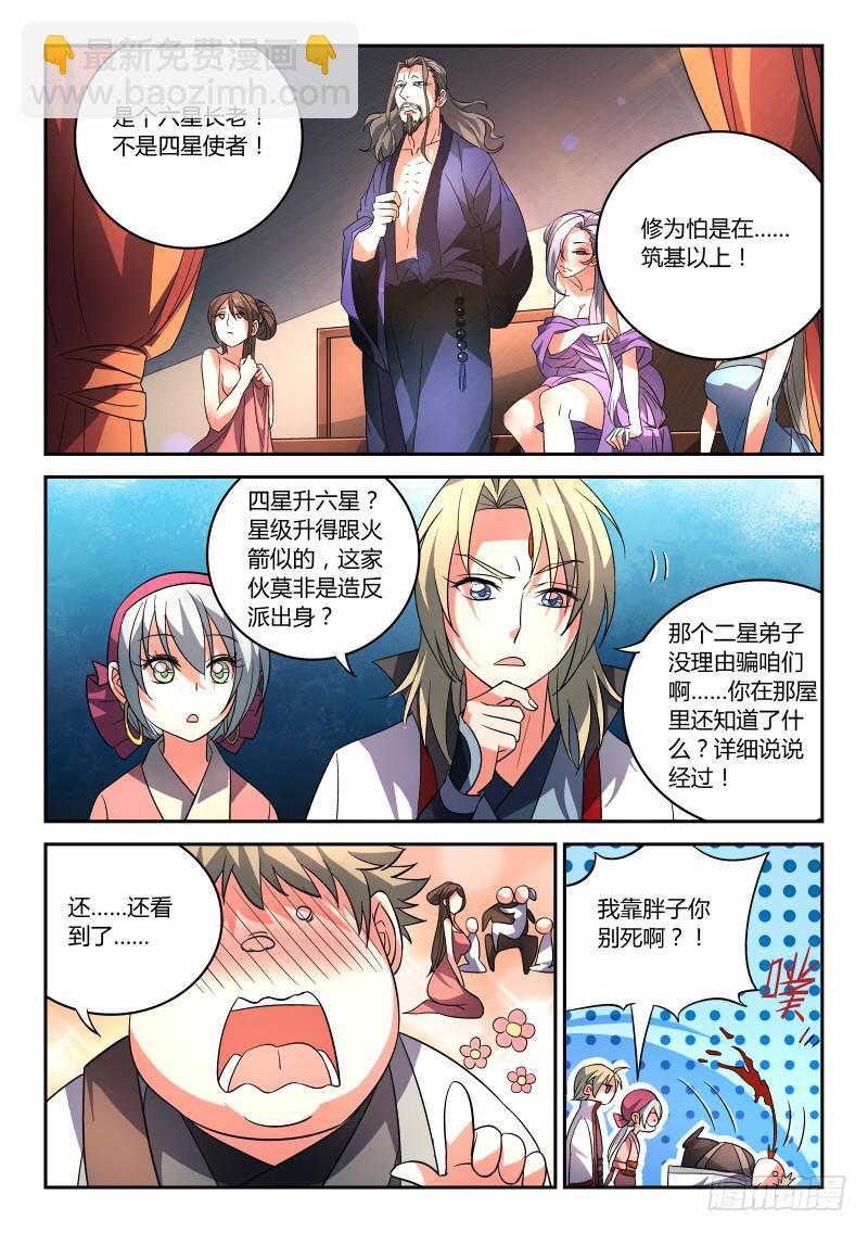 🍶从前有座灵剑山 第九十一章 第11页