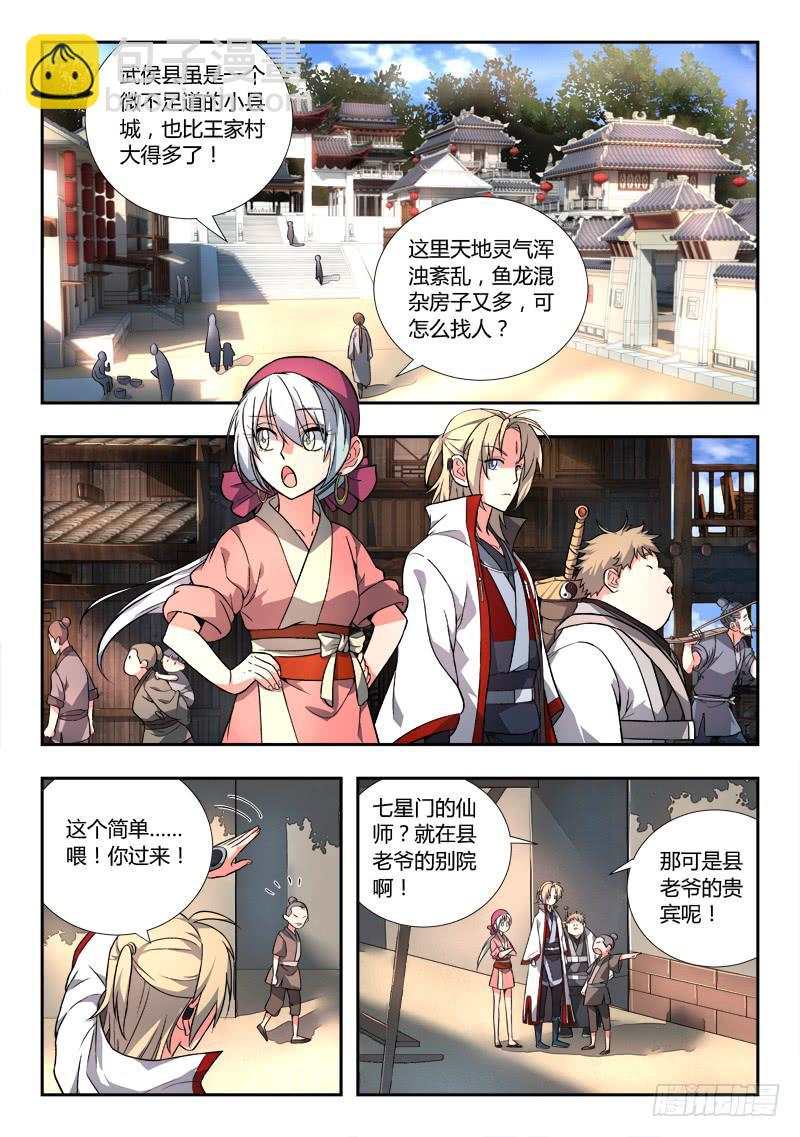 🍶从前有座灵剑山 第九十一章 第2页