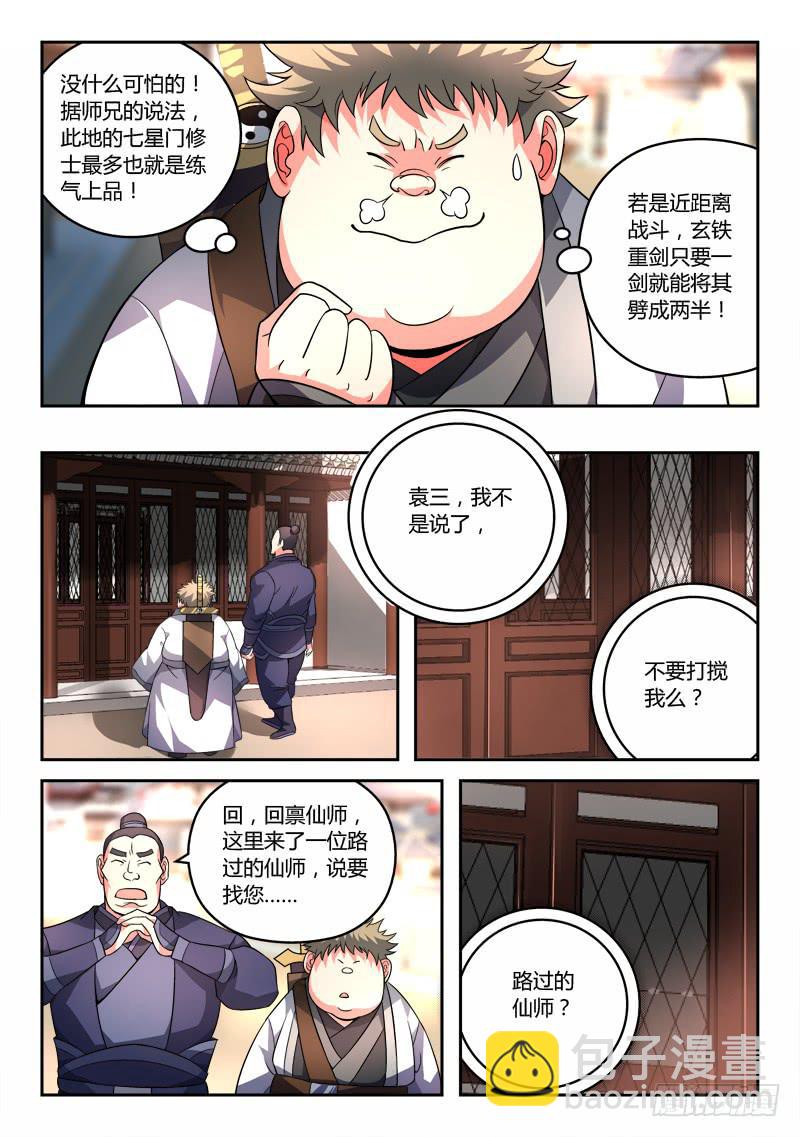 🍶从前有座灵剑山 第九十一章 第7页