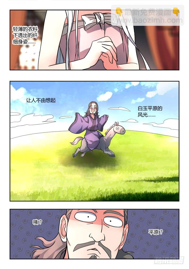 🍶从前有座灵剑山 第九十三章 第11页
