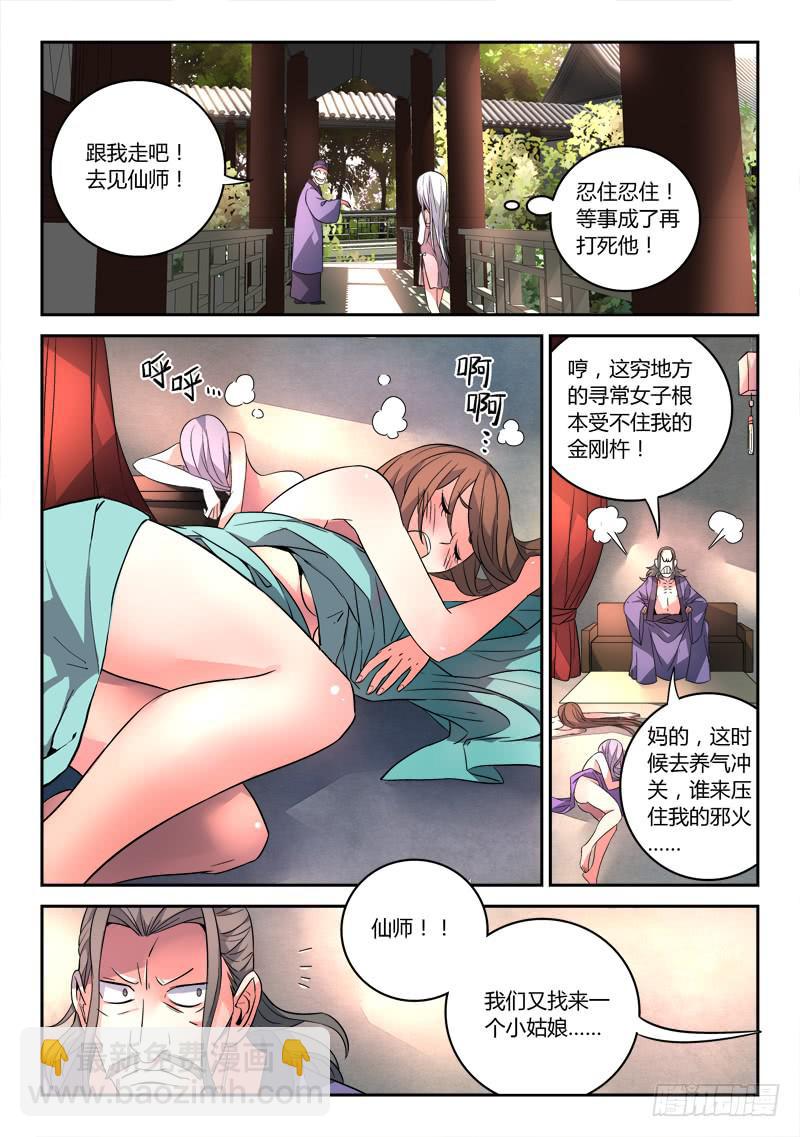 🍶从前有座灵剑山 第九十三章 第9页