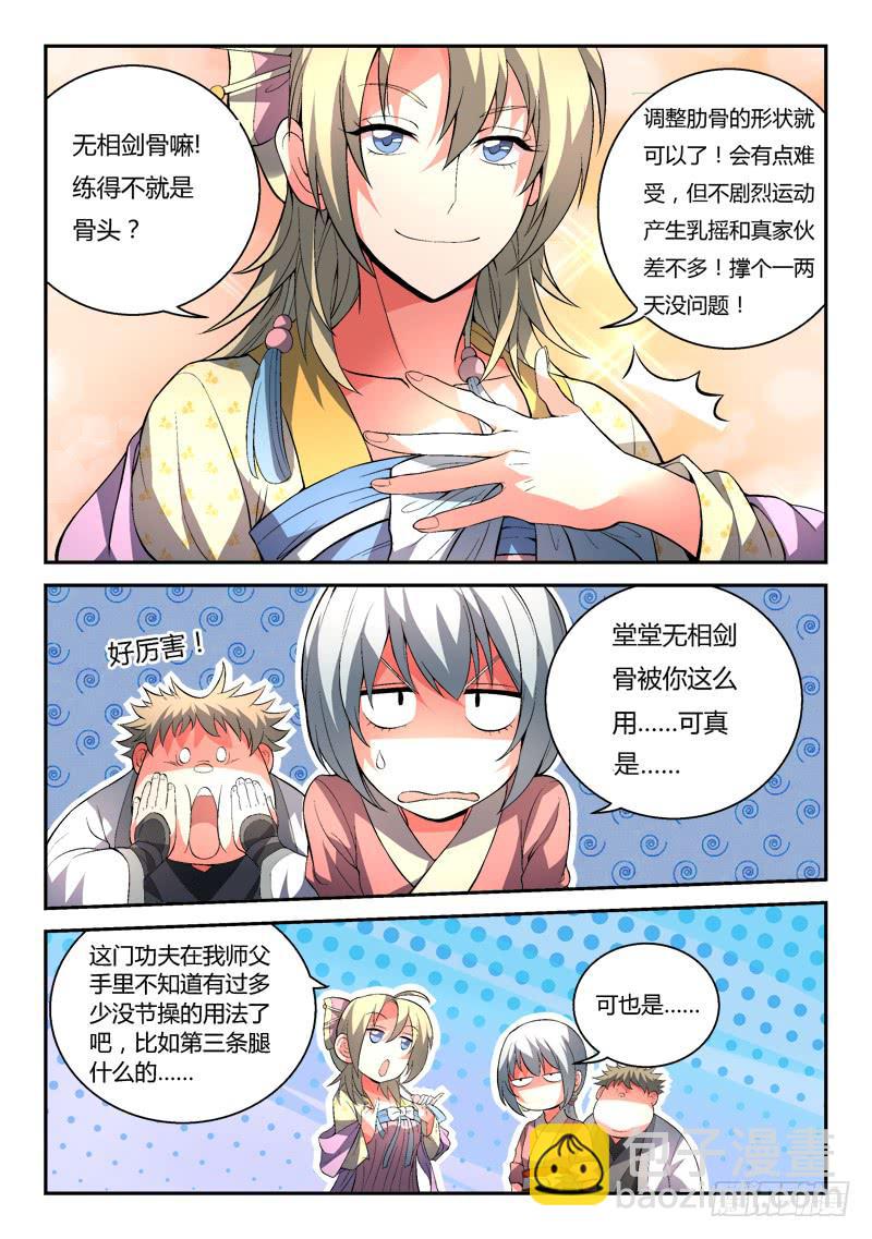 🍶从前有座灵剑山 第九十五章 第2页