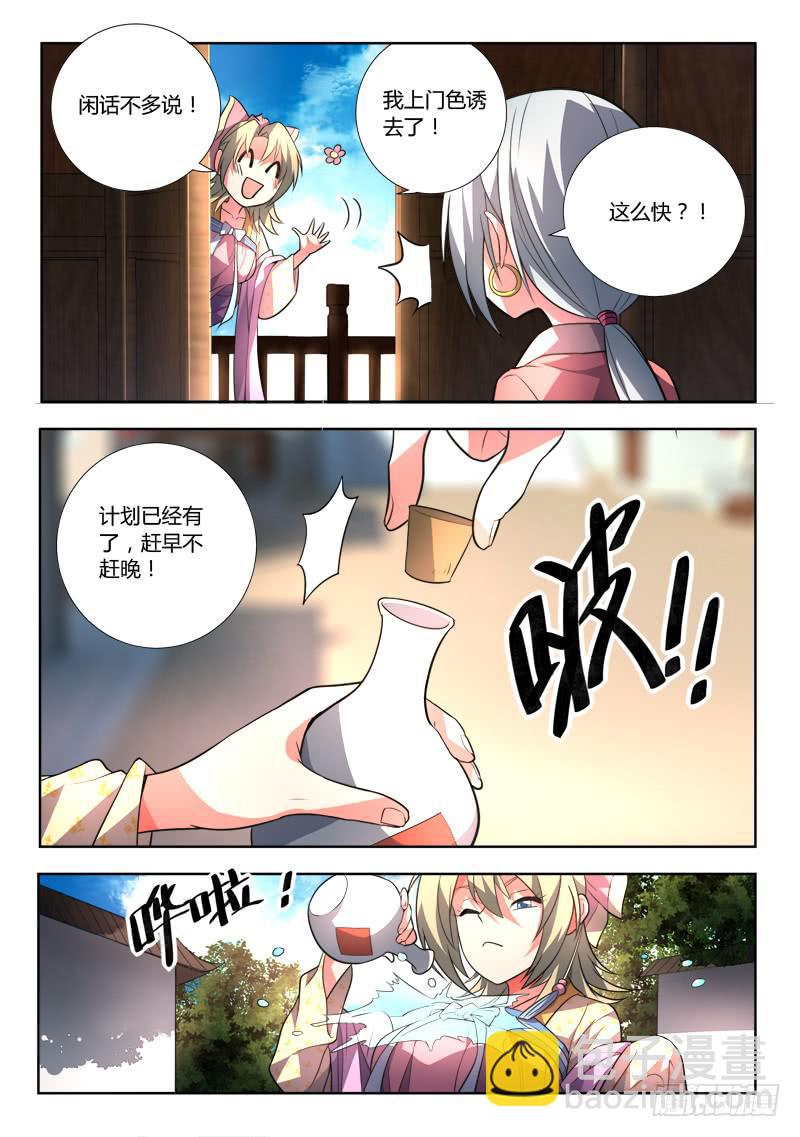 🍶从前有座灵剑山 第九十五章 第3页