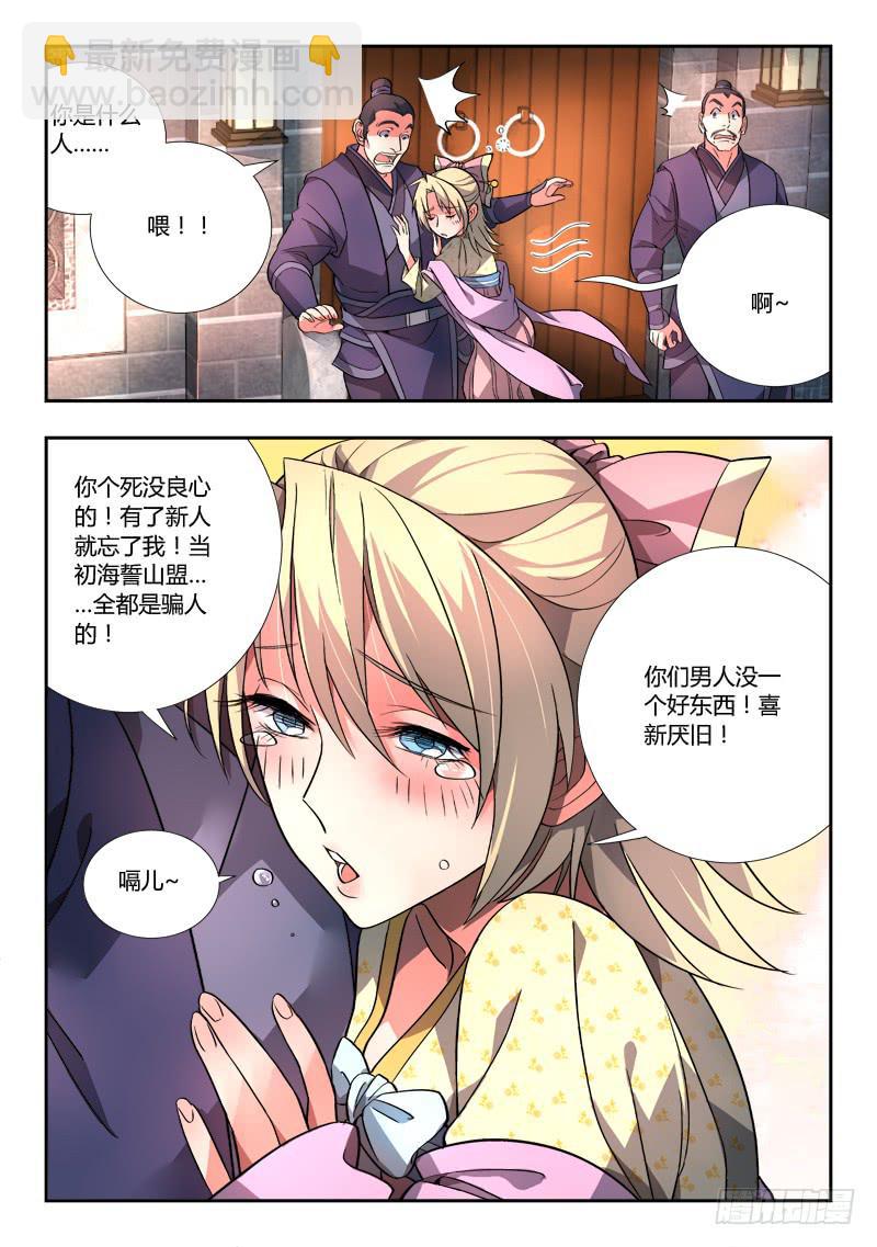 🍶从前有座灵剑山 第九十五章 第5页