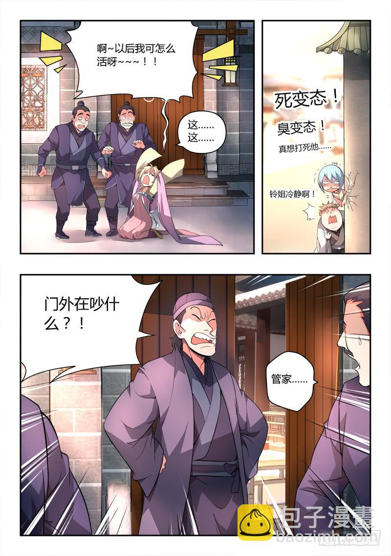 🍶从前有座灵剑山 第九十五章 第6页