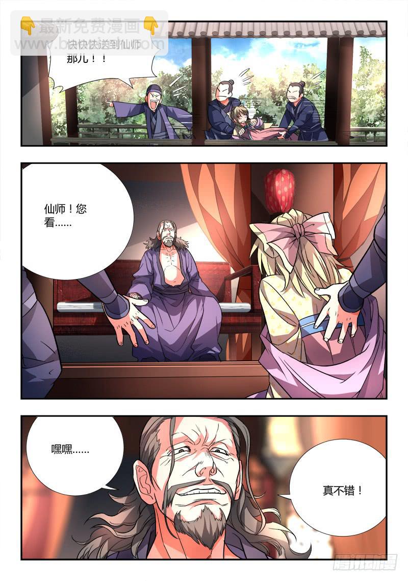 🍶从前有座灵剑山 第九十五章 第8页