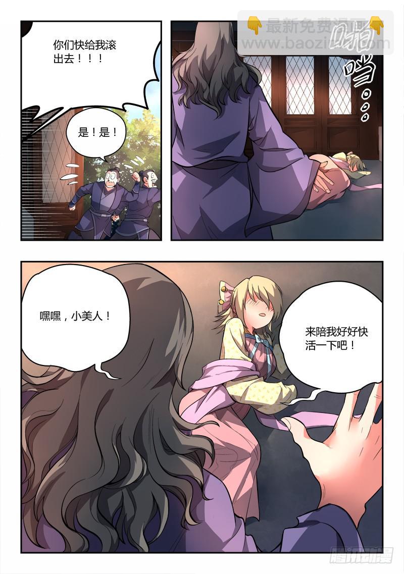 🍶从前有座灵剑山 第九十五章 第9页