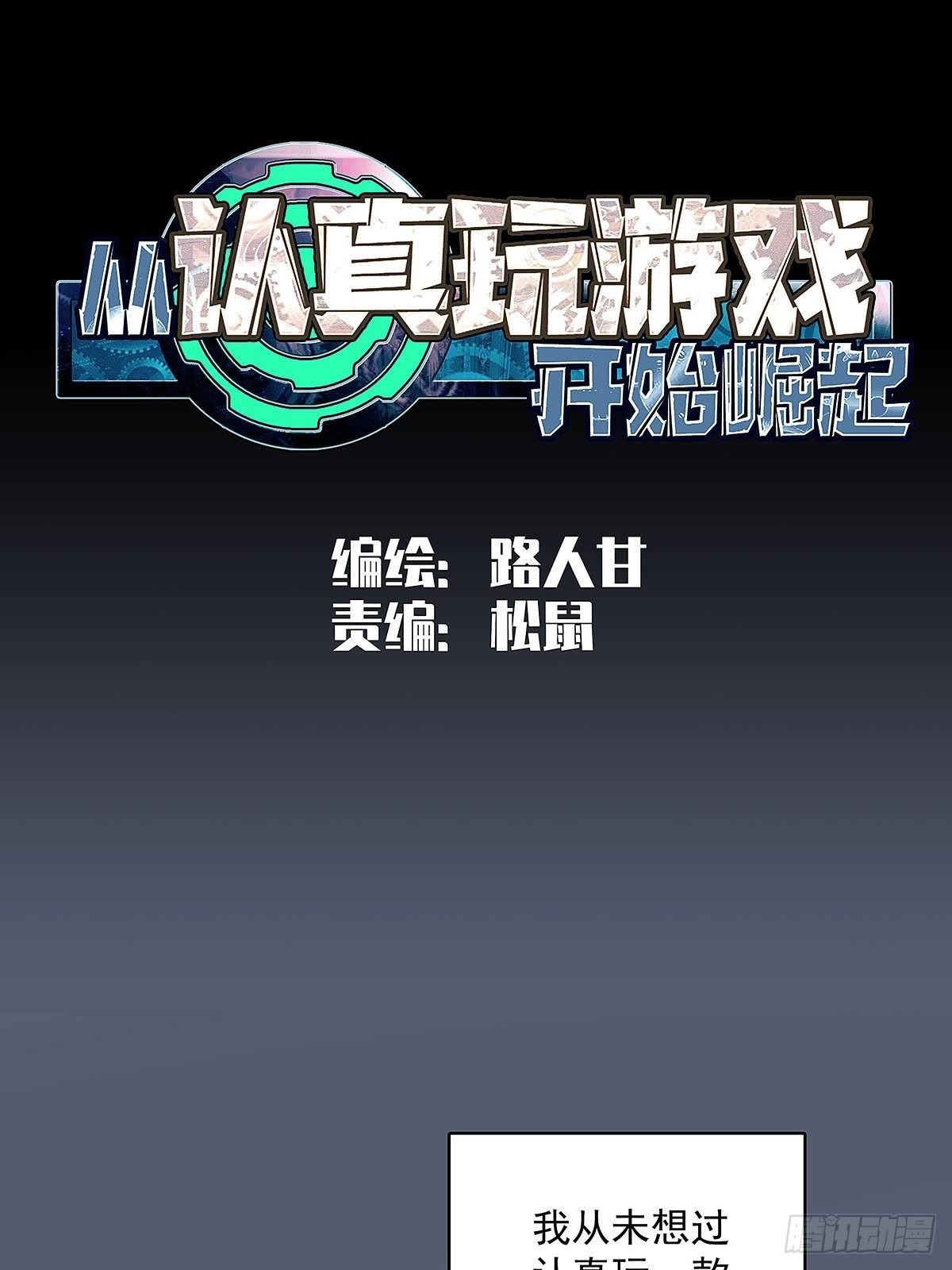 序：恨！就要反抗-第1话
