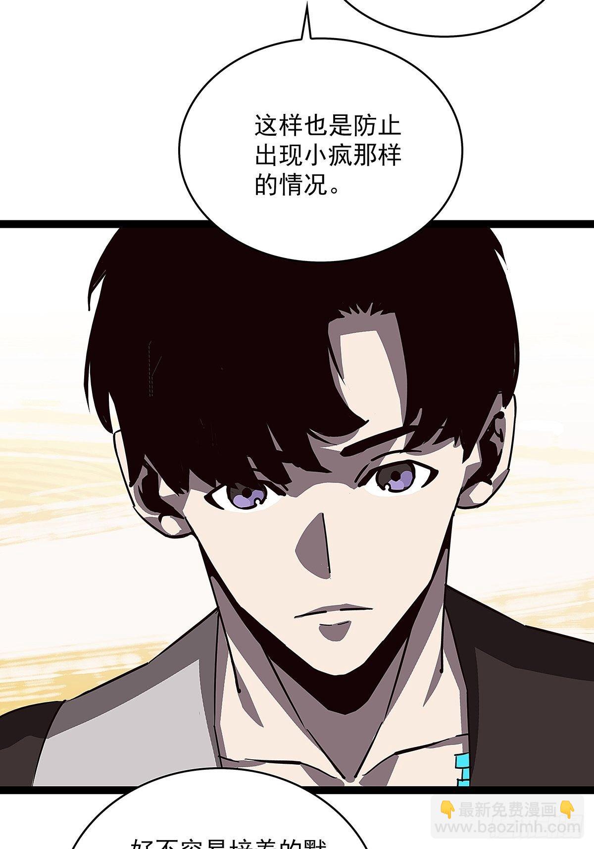 摊牌 不装了-第11话
