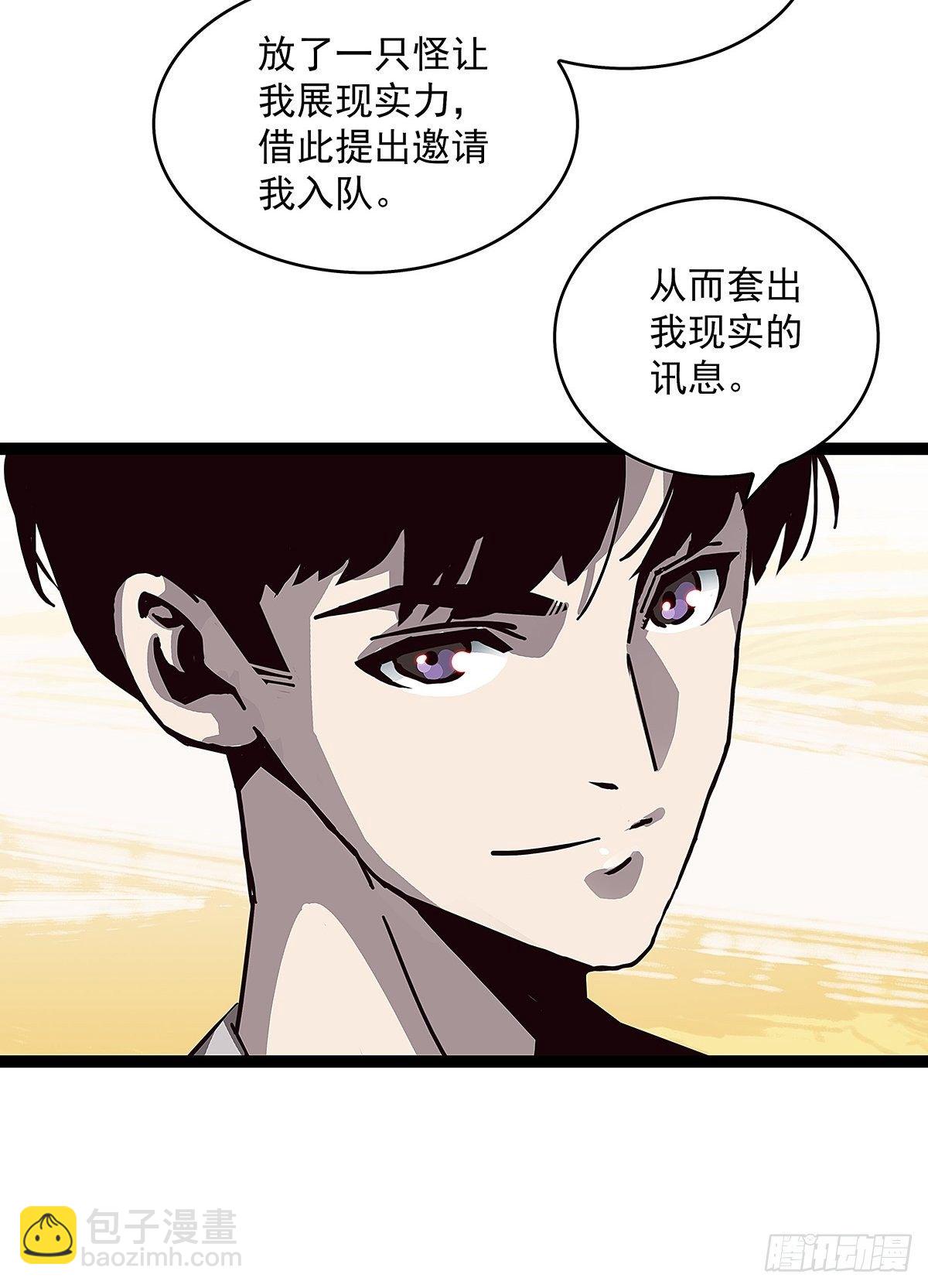 摊牌 不装了-第11话
