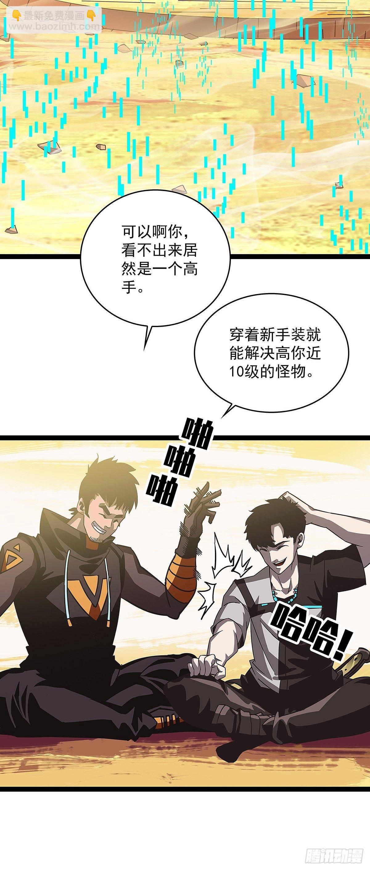 摊牌 不装了-第11话