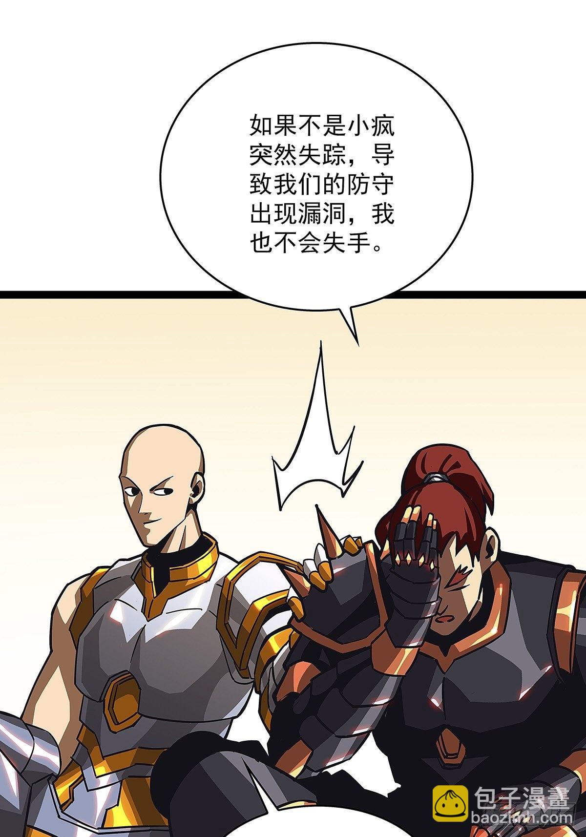摊牌 不装了-第11话