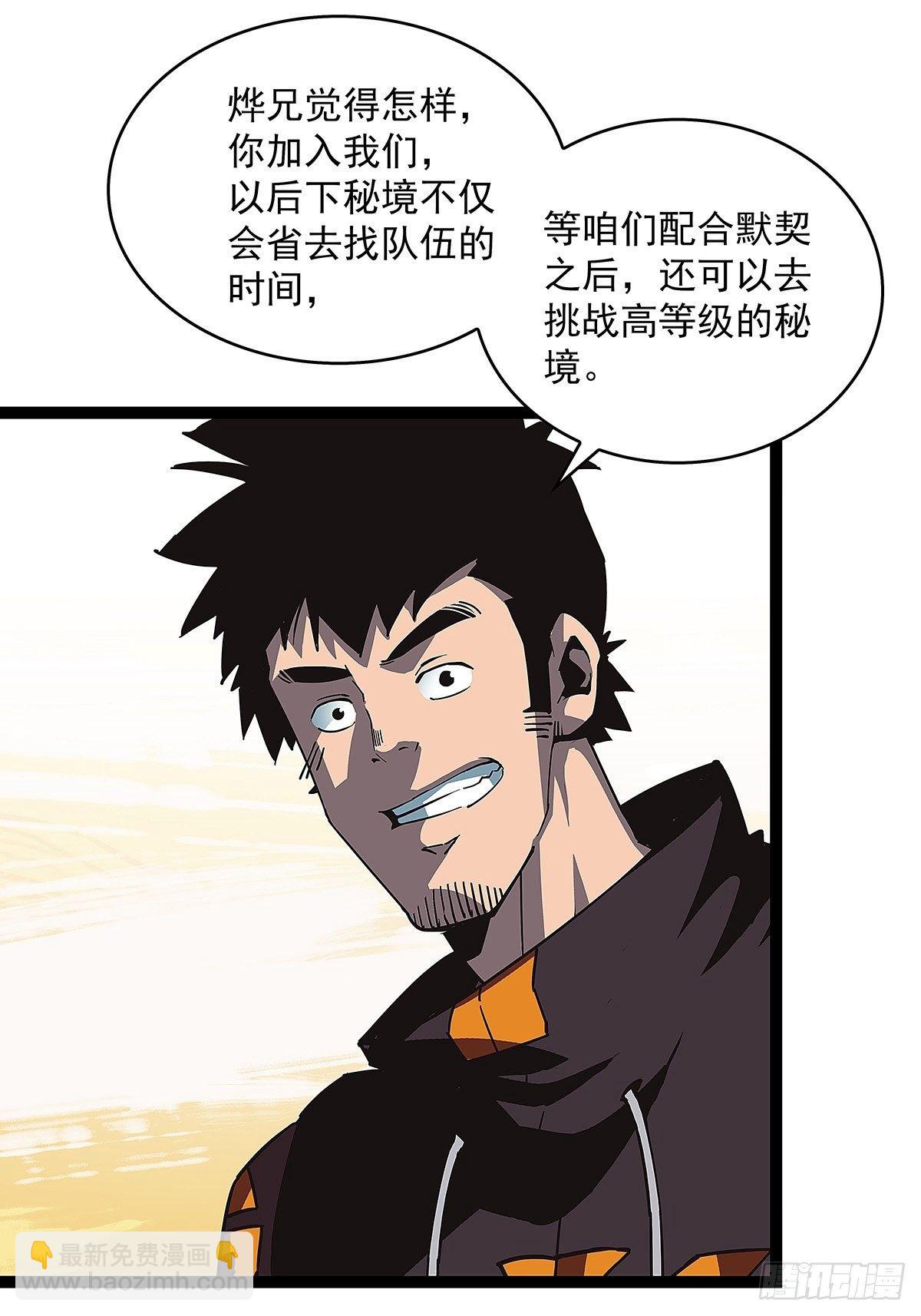 摊牌 不装了-第11话