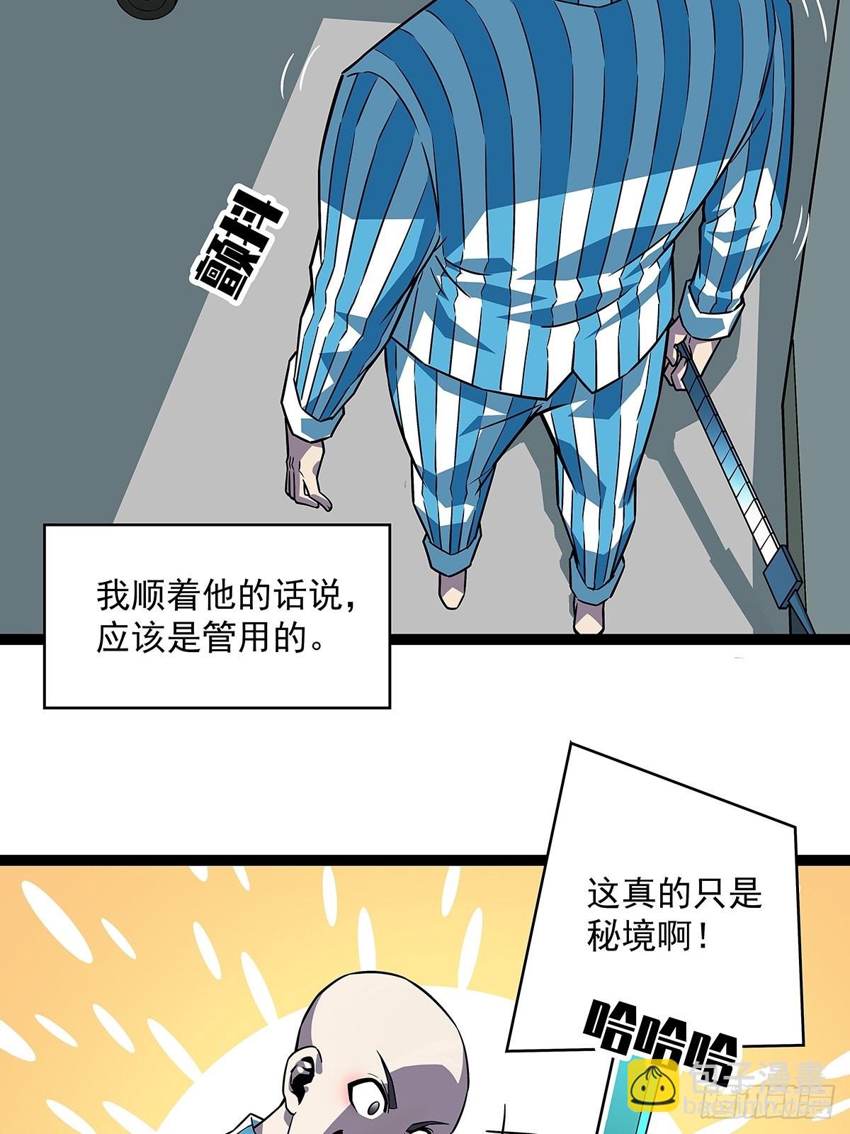 谁说这不在游戏中谁是傻逼-第101话