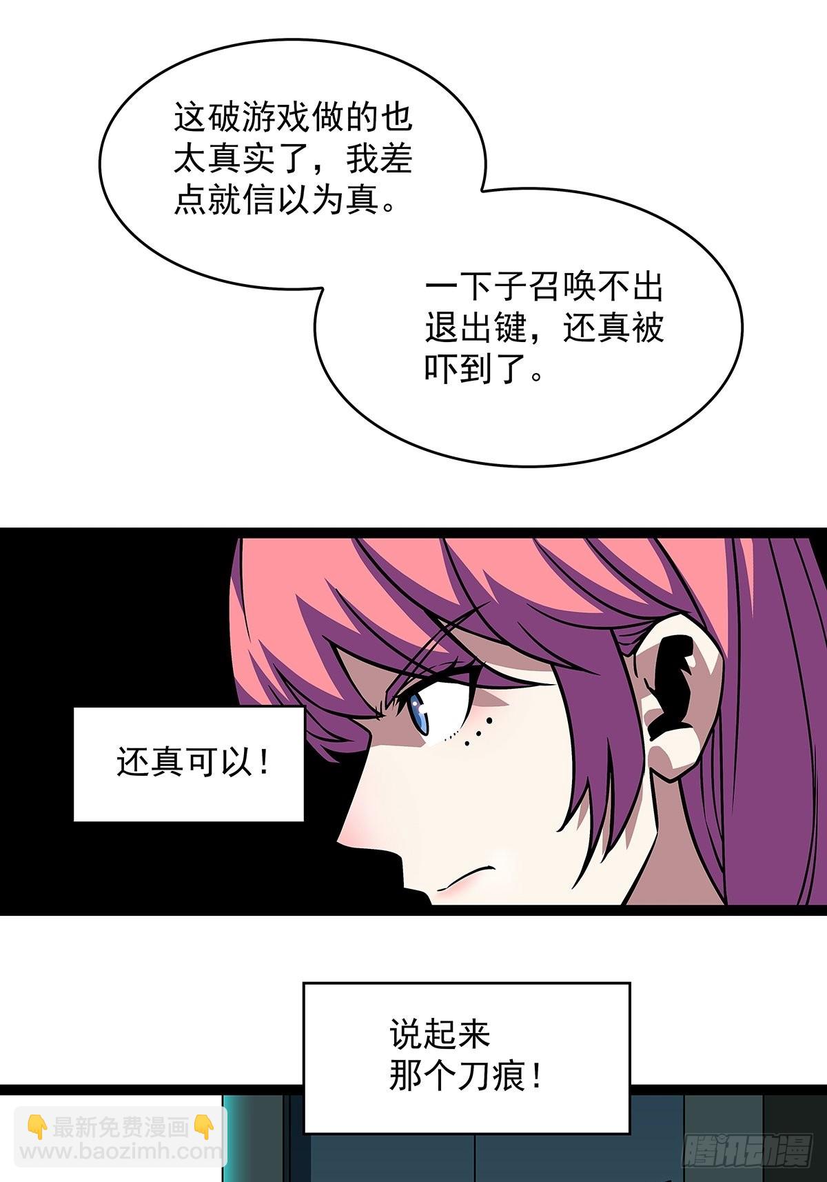 谁说这不在游戏中谁是傻逼-第101话