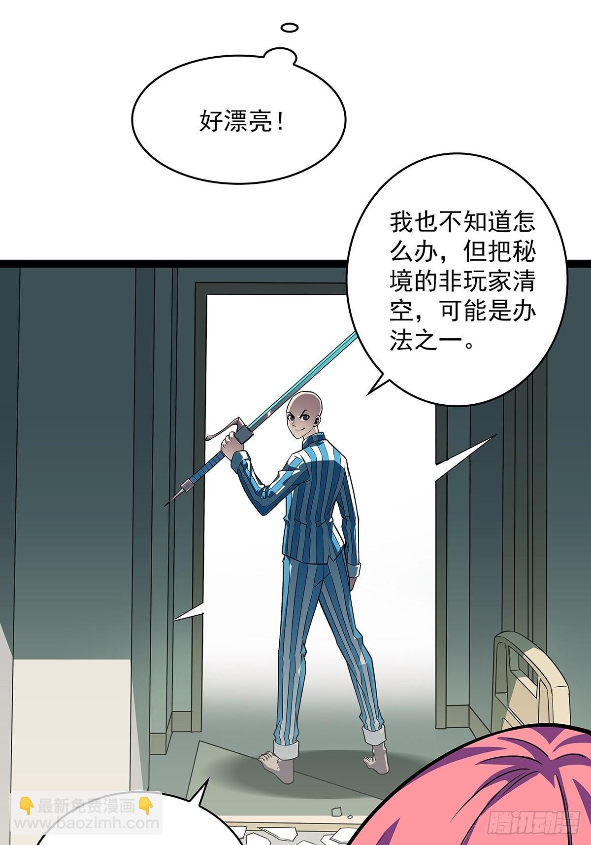谁说这不在游戏中谁是傻逼-第101话