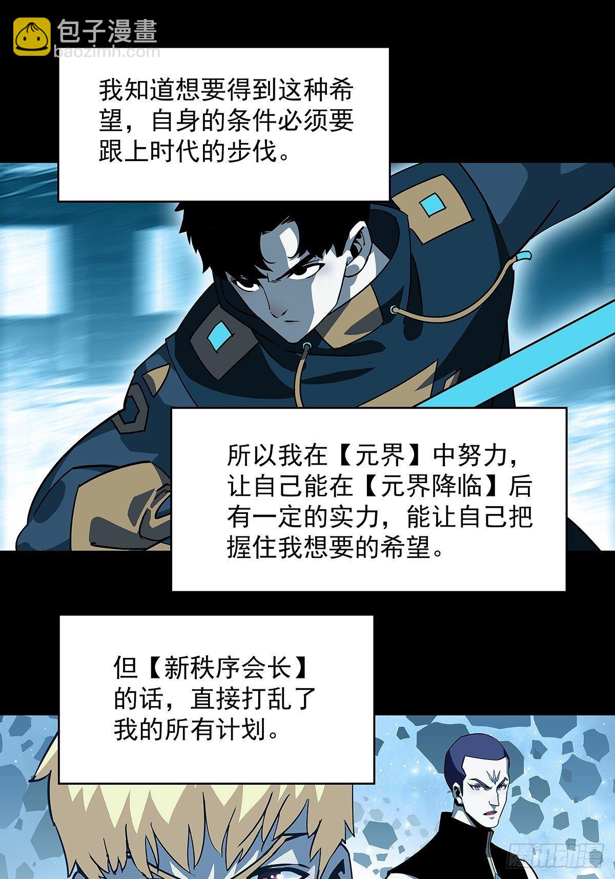元界降临后的生存计划-第103话