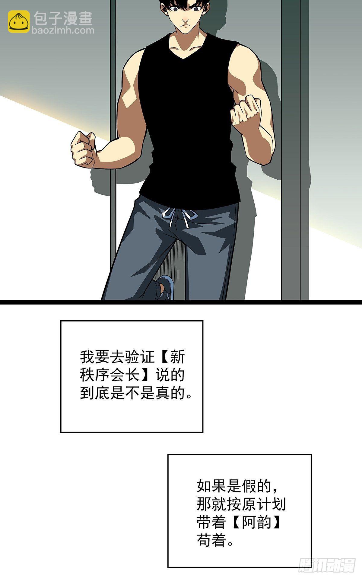 元界降临后的生存计划-第103话