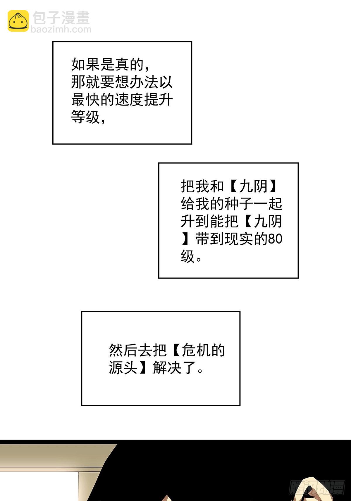 元界降临后的生存计划-第103话