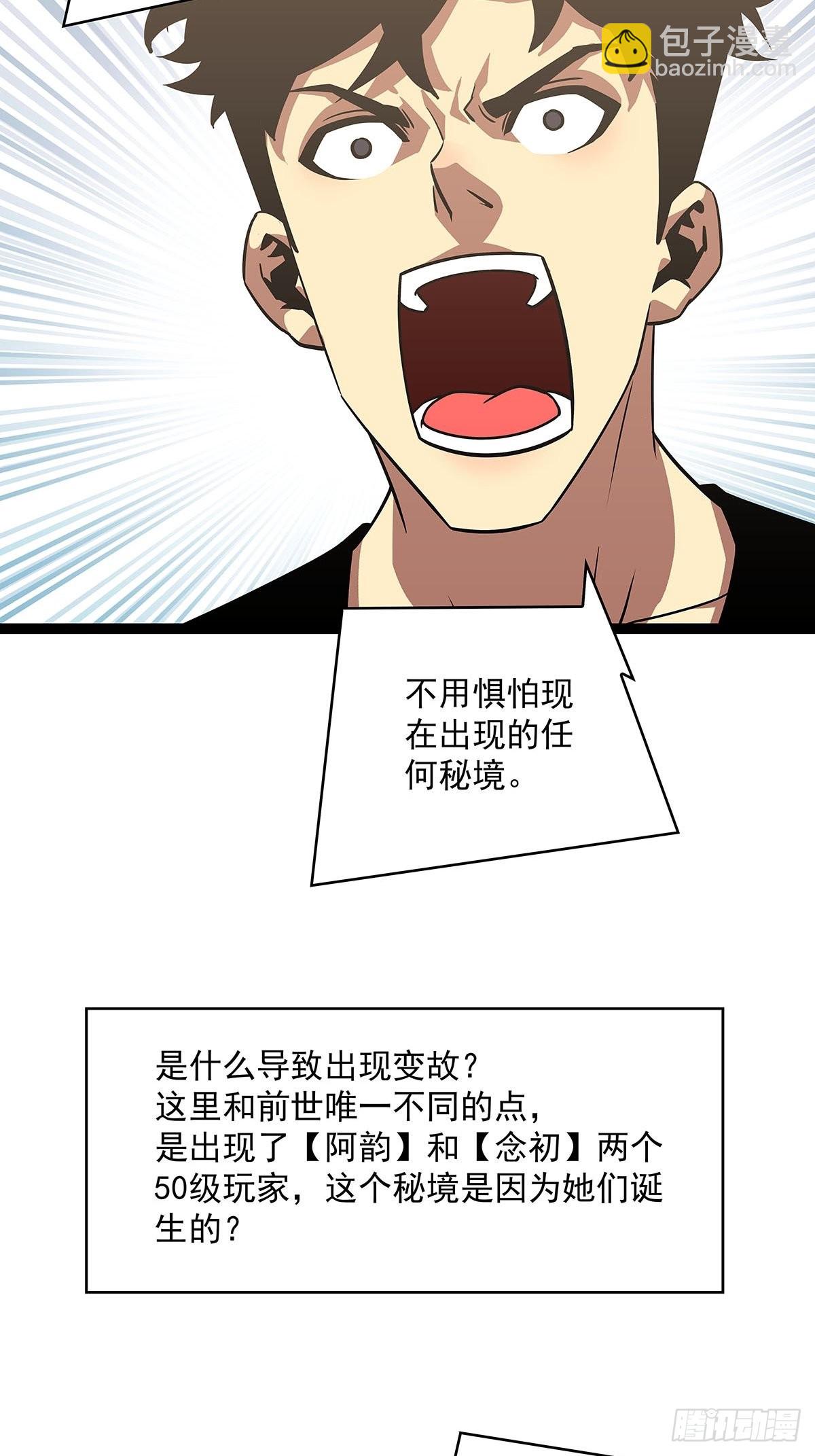 元界降临后的生存计划-第103话