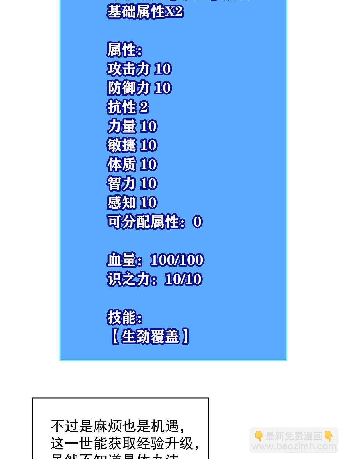 元界降临后的生存计划-第103话