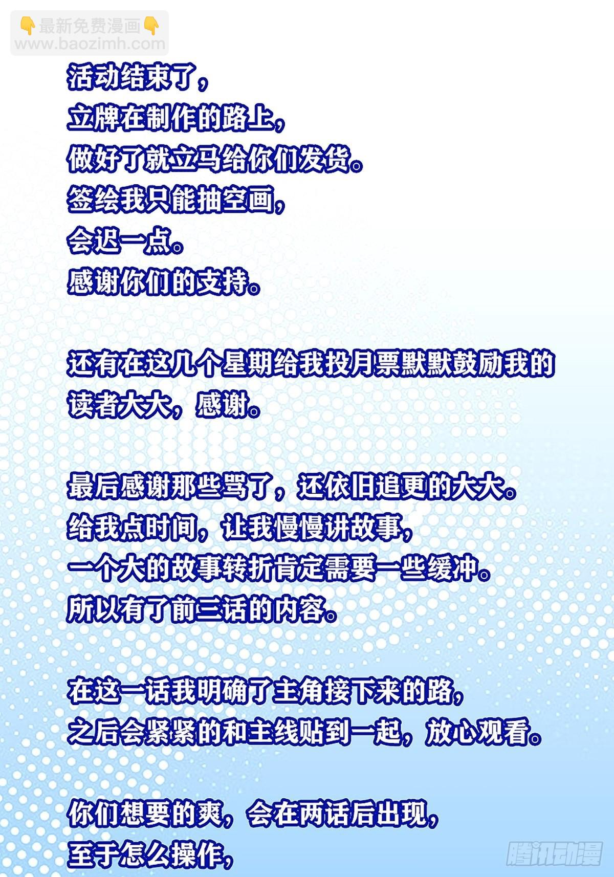 元界降临后的生存计划-第103话