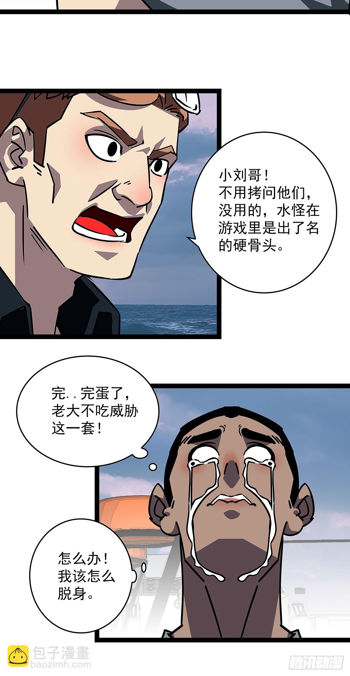 大哥你问啥我就说啥-第109话