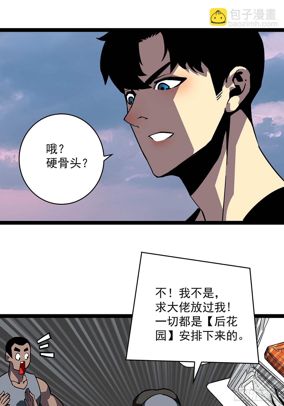 大哥你问啥我就说啥-第109话