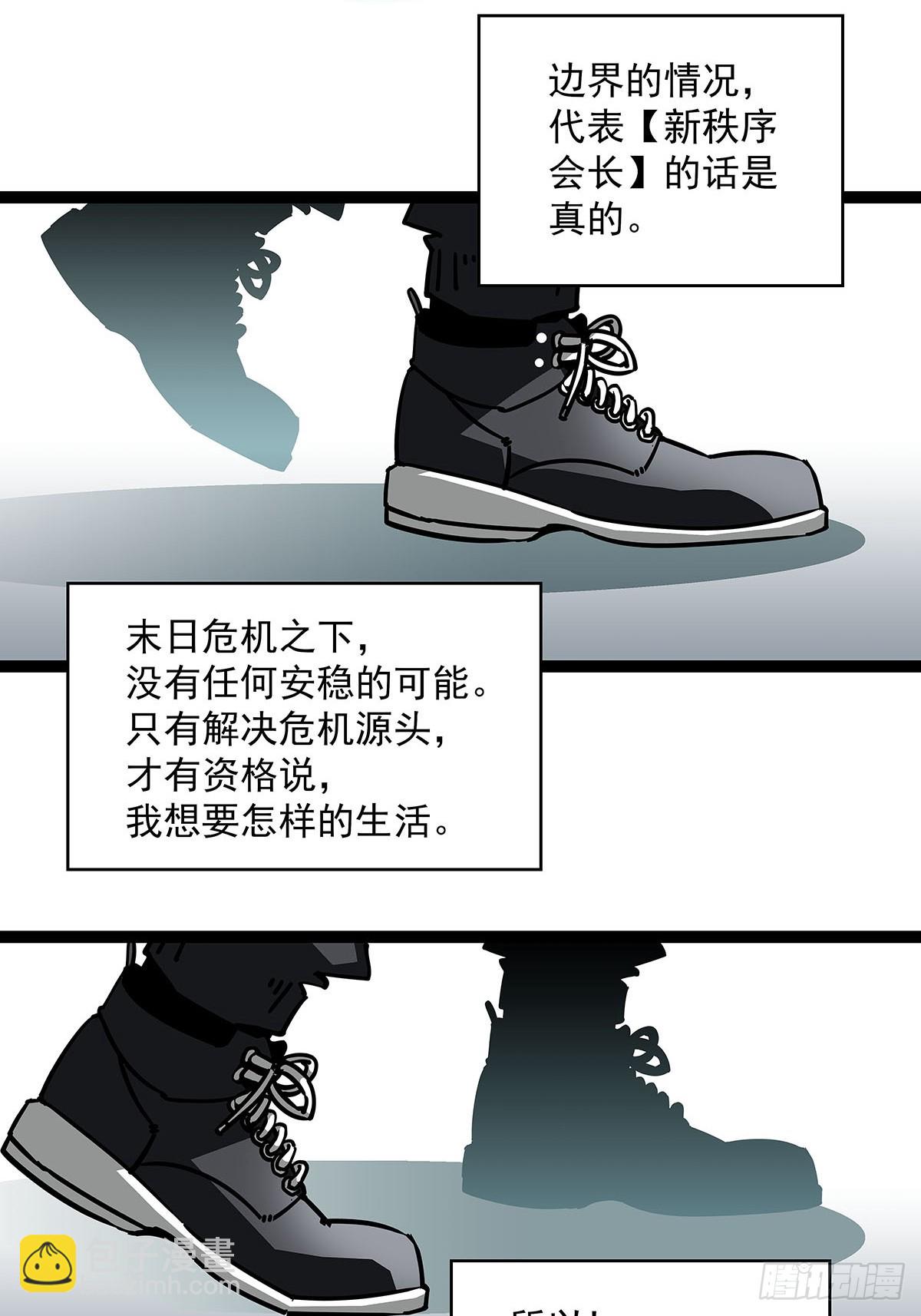 大哥你问啥我就说啥-第109话