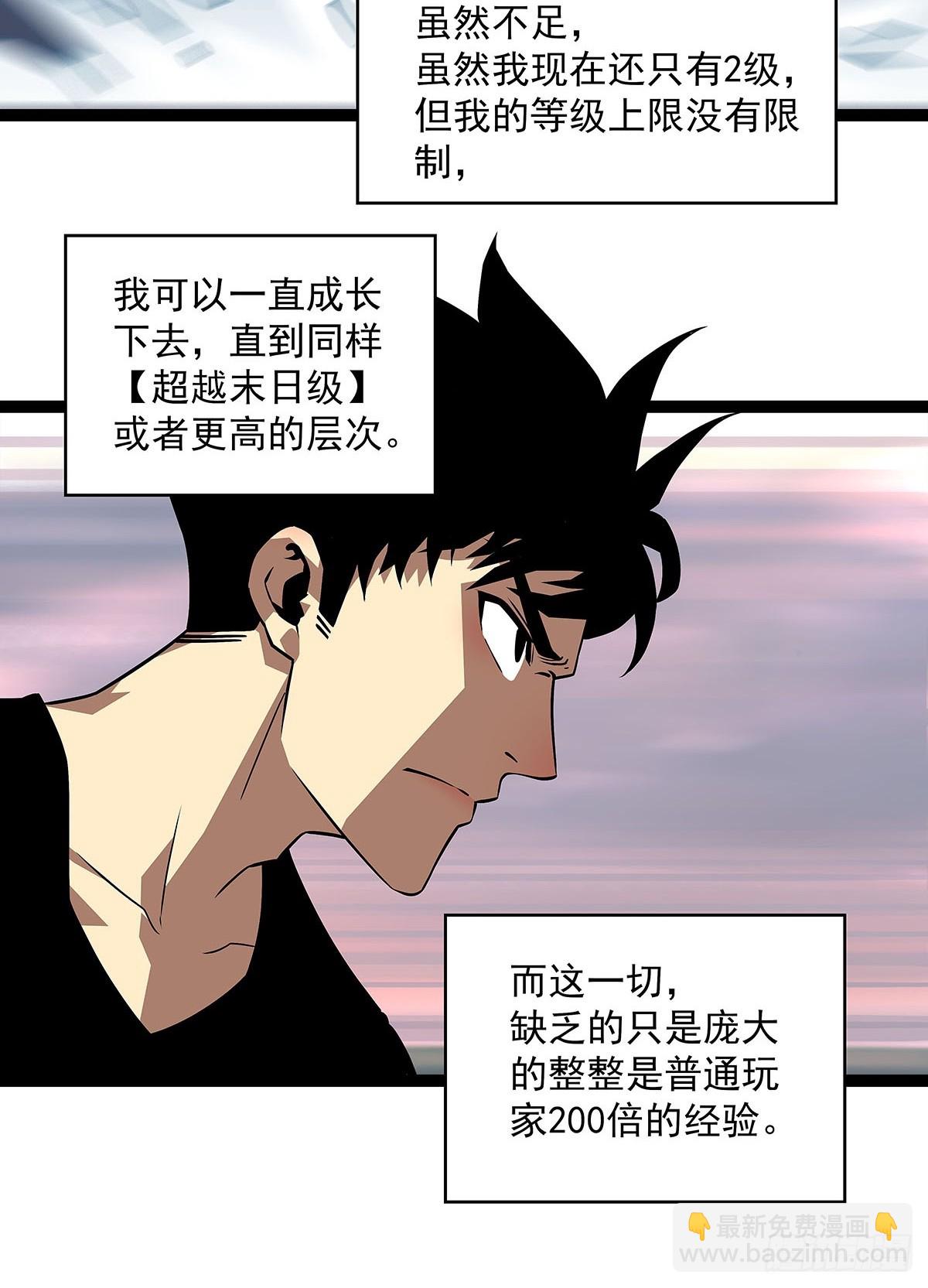 大哥你问啥我就说啥-第109话