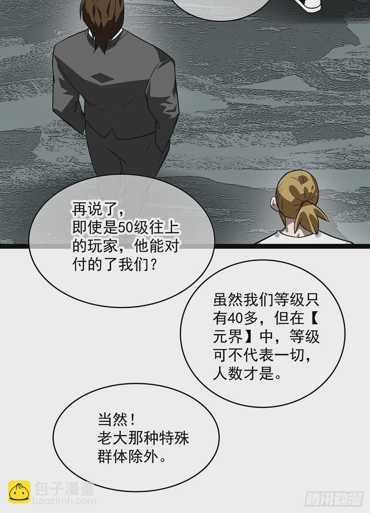 谦虚一点总是好的(1/2)-第111话
