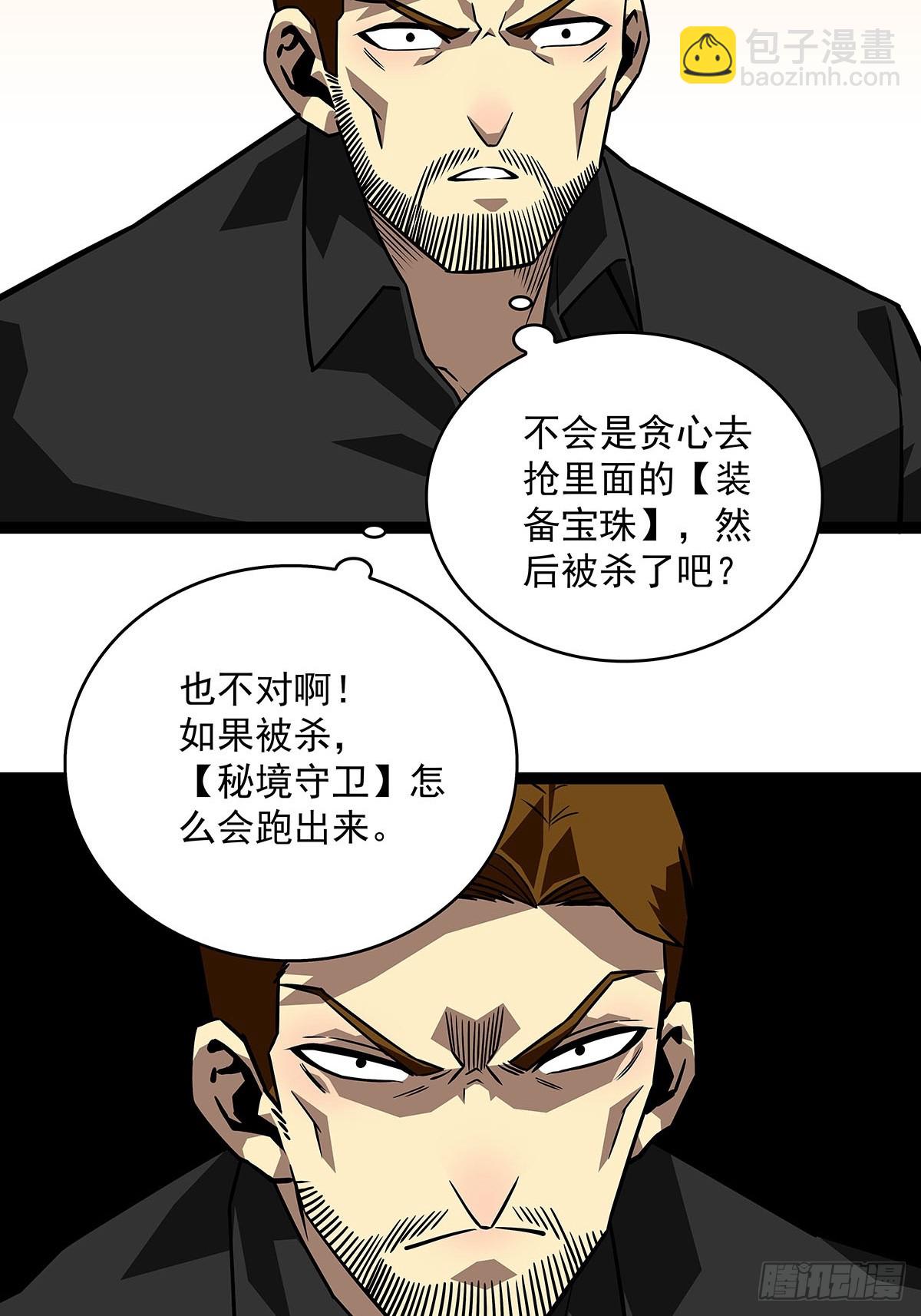 第二站收尾(1/2)-第117话