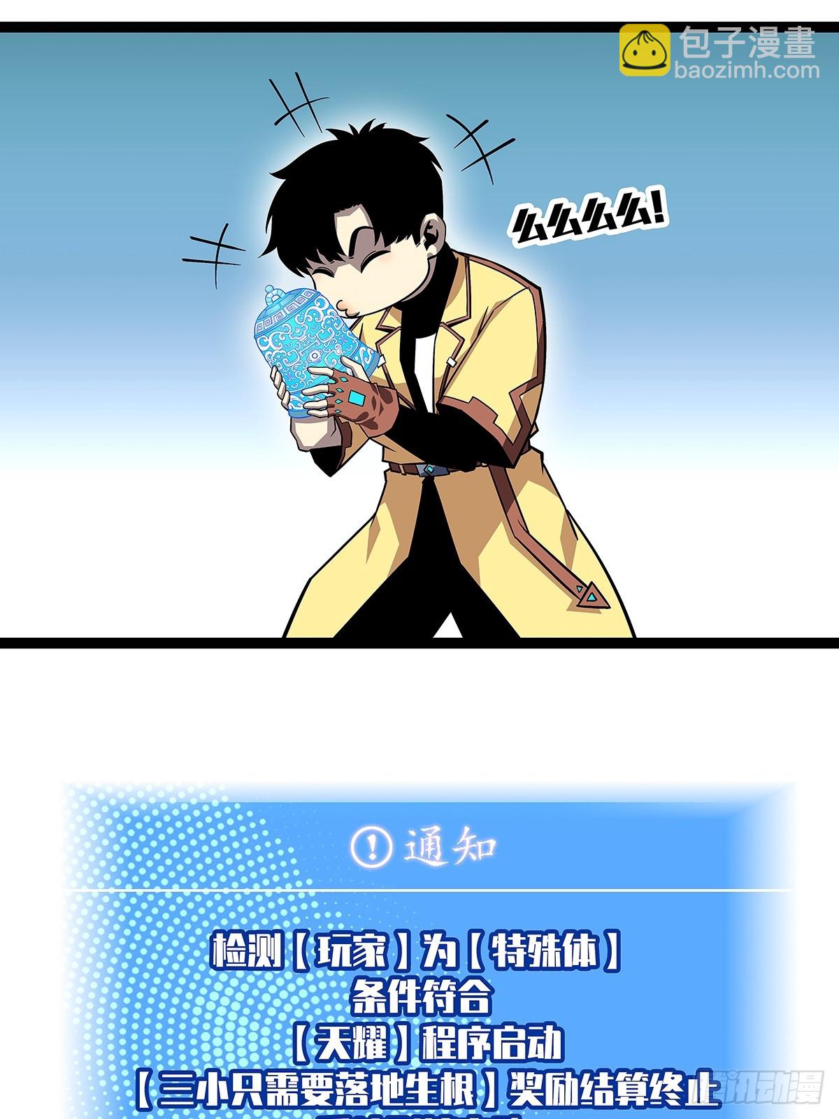 一键消灭程序-第127话