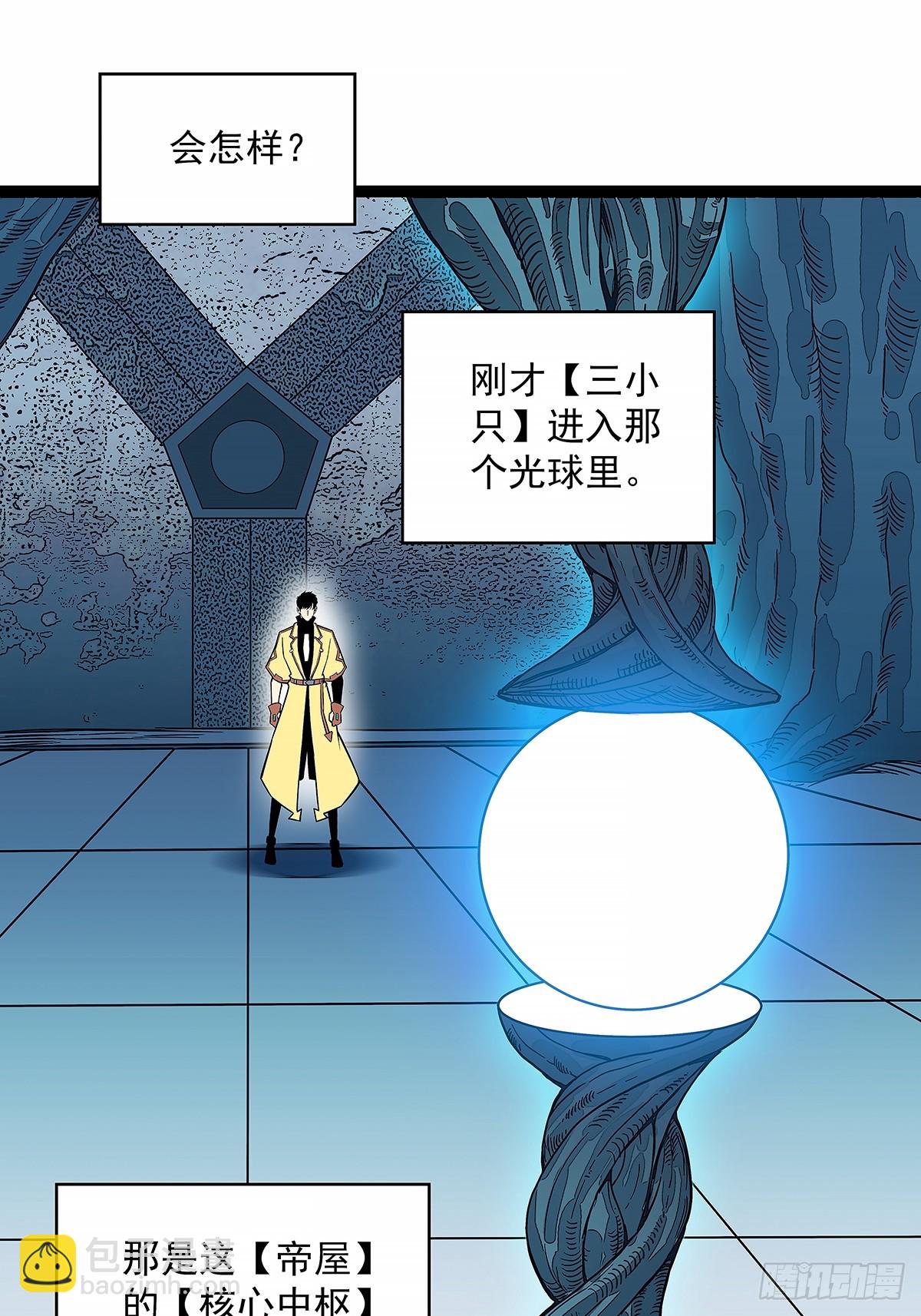 一键消灭程序-第127话