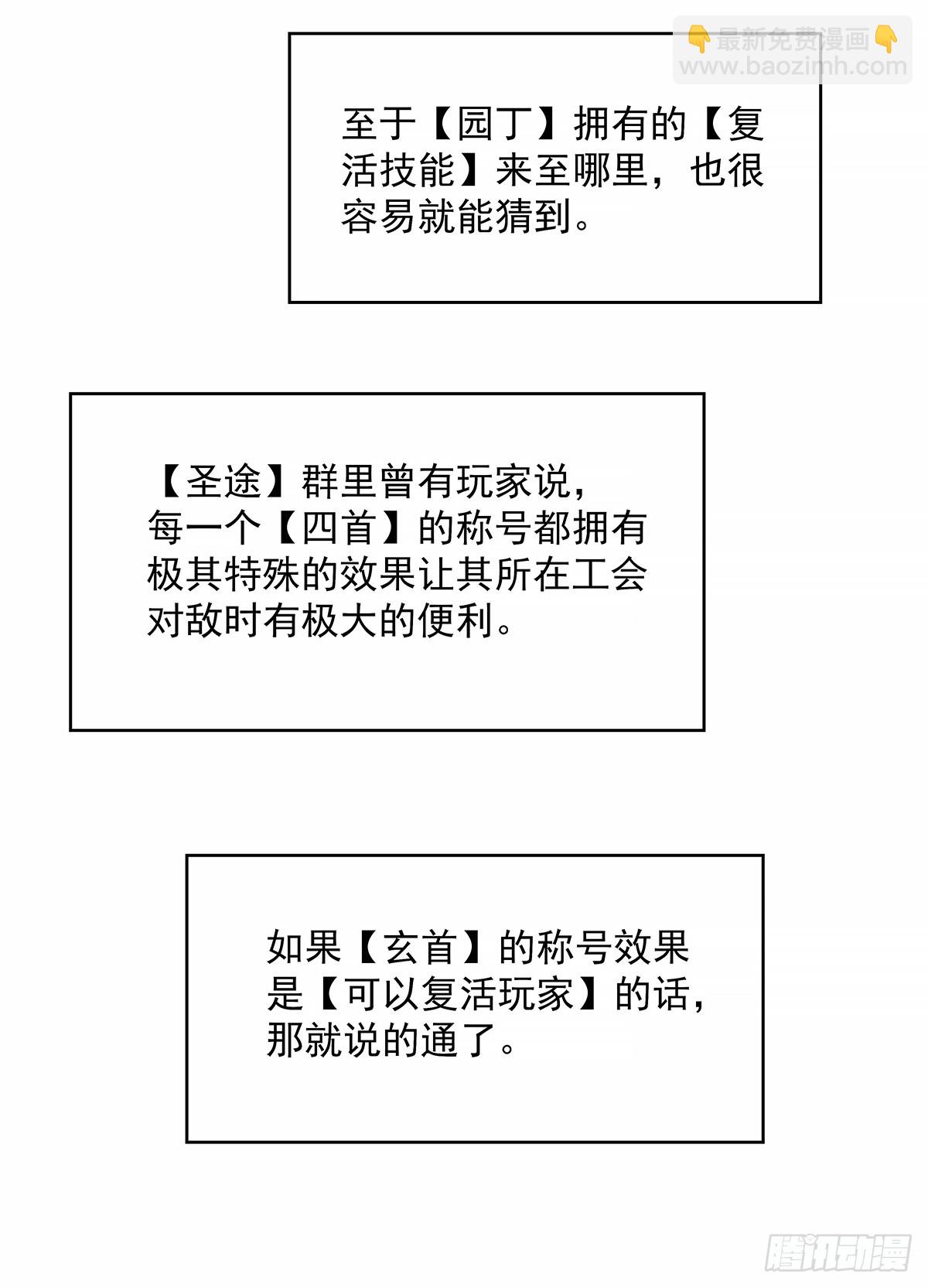 等他来-第133话