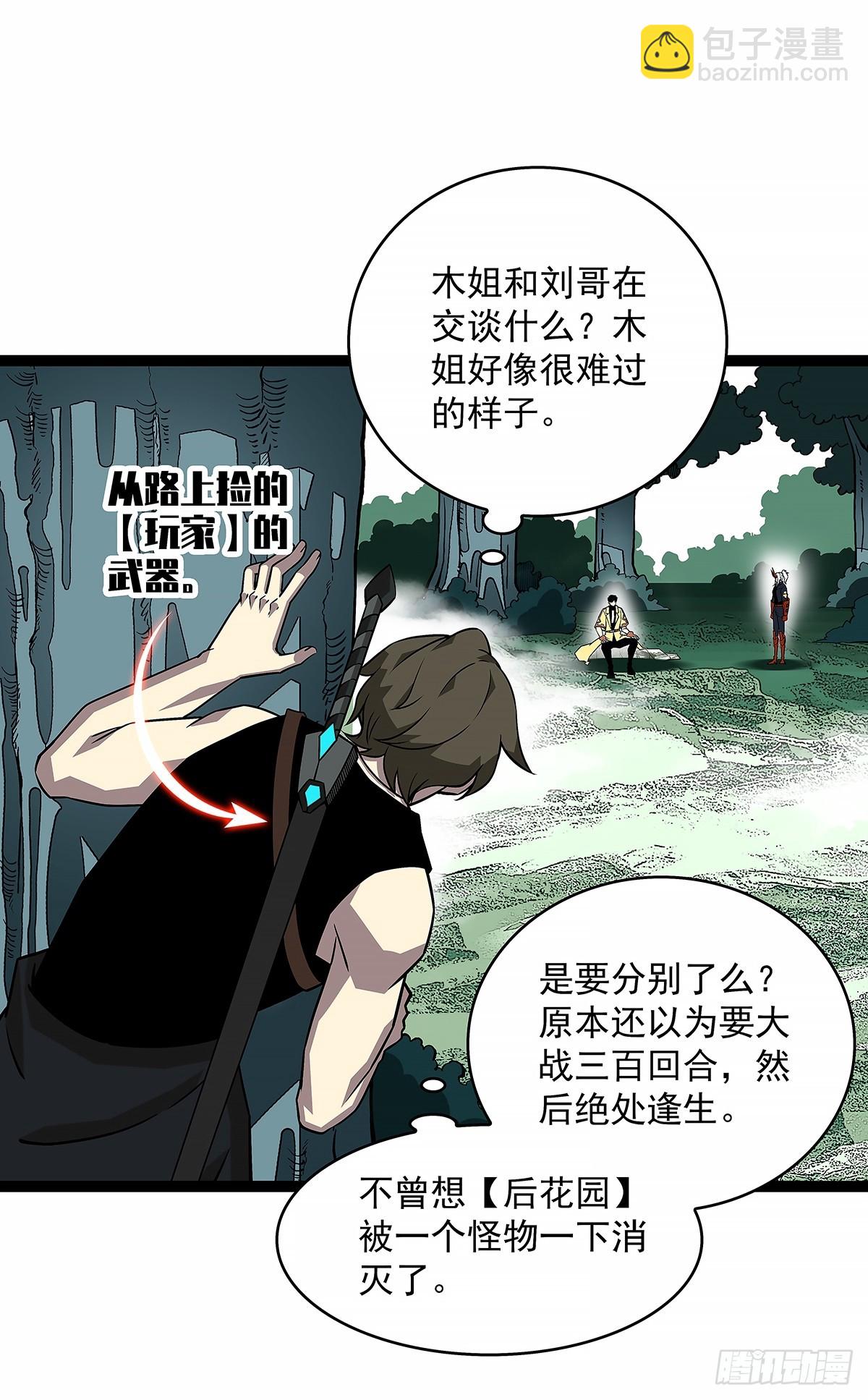 等他来-第133话