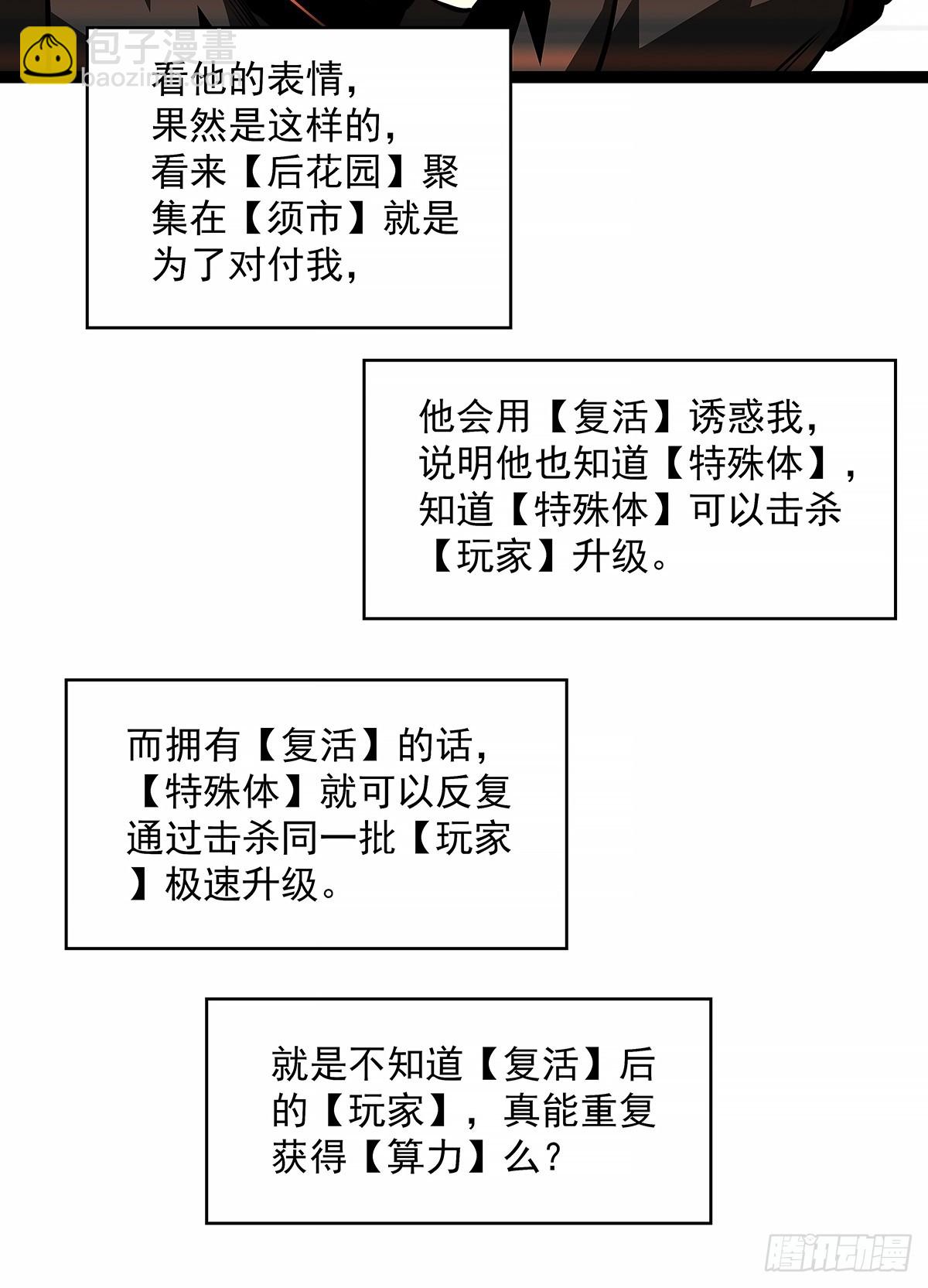 等他来-第133话