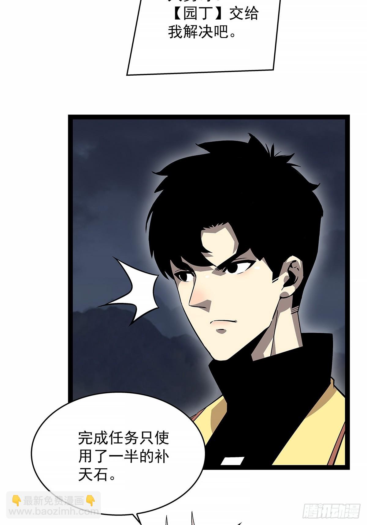 这个人...-第143话