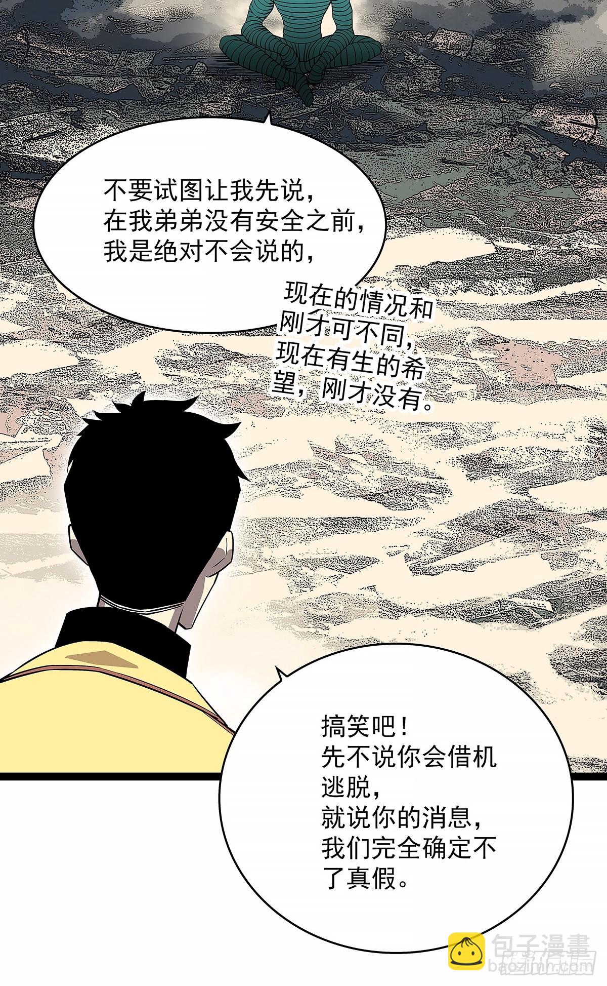 这个人...-第143话